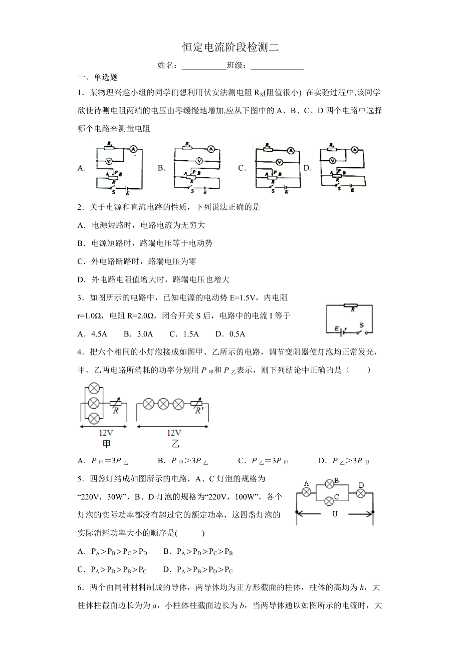 阶段检测二 (2)_第1页