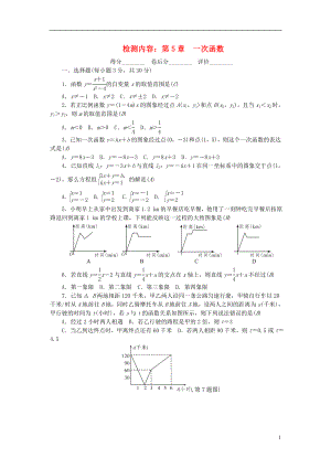 2018秋八年級數(shù)學(xué)上冊 單元清六 （新版）浙教版