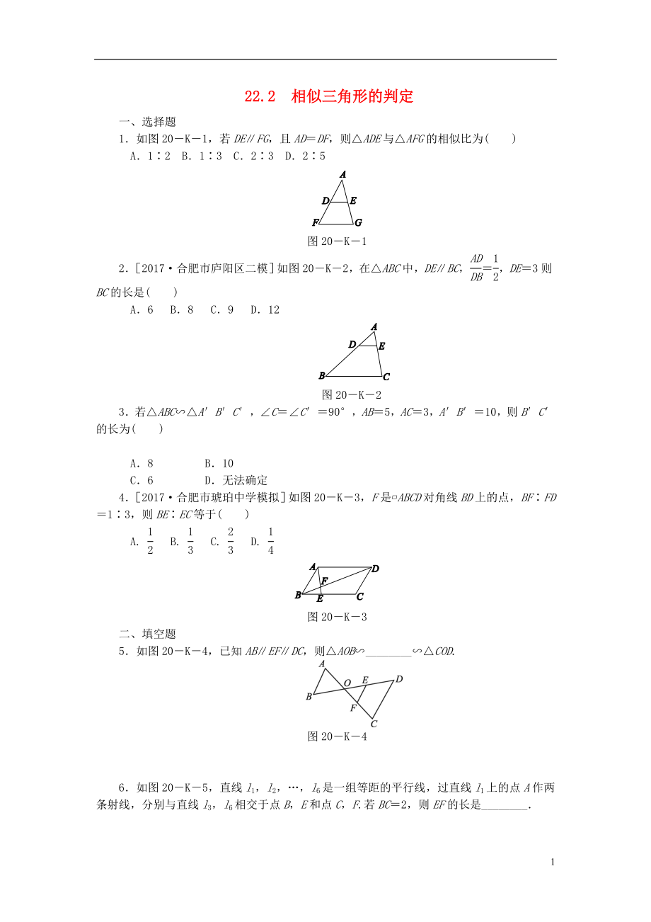 2018年秋九年级数学上册 第22章 相似形 22.2 相似三角形的判定 第1课时 相似三角形的概念与相似三角形判定的预备定理同步练习2 （新版）沪科版_第1页