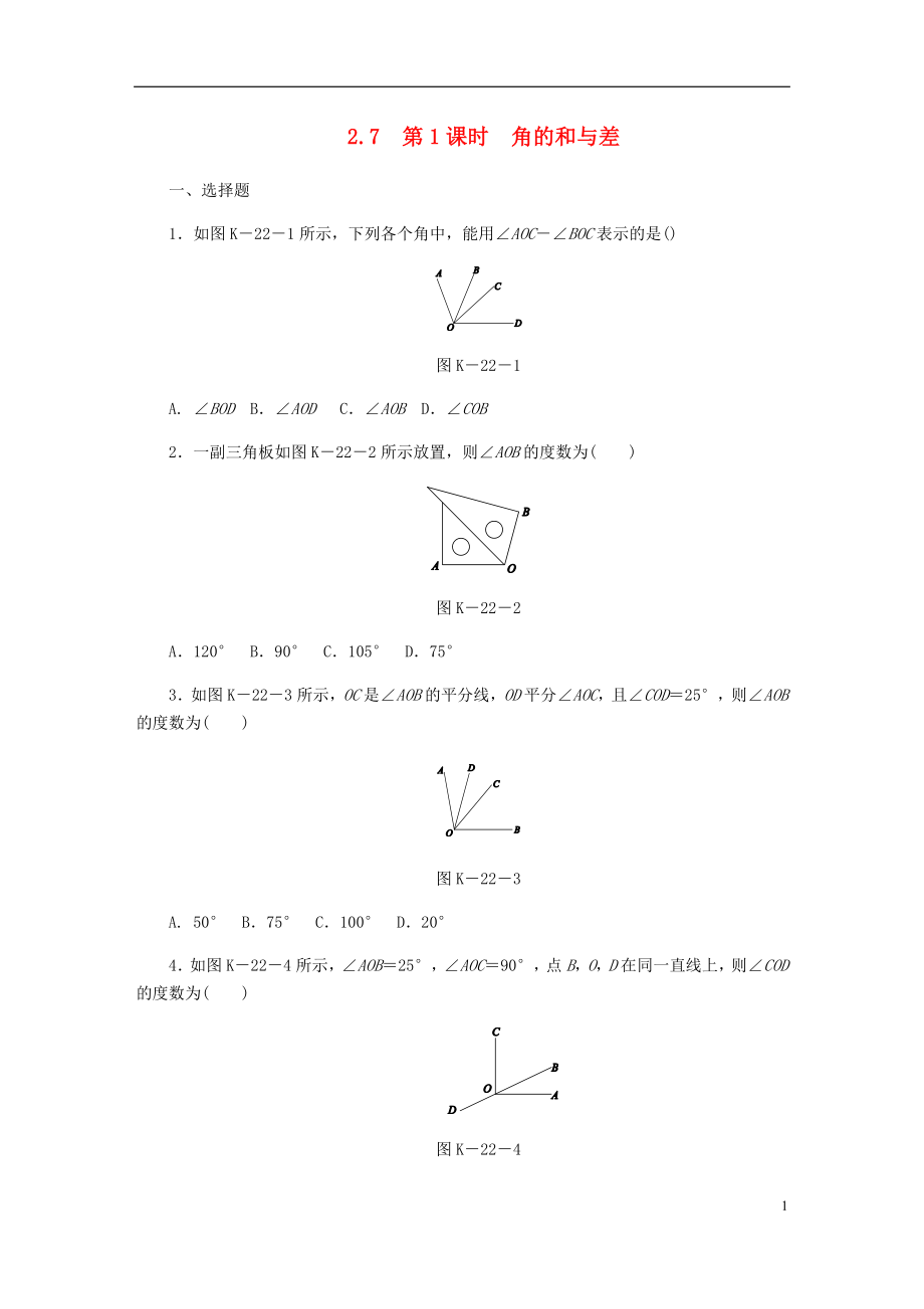 2018年秋七年級(jí)數(shù)學(xué)上冊(cè) 第二章 幾何圖形的初步認(rèn)識(shí) 2.7 角的和與差 2.7.1 角的和與差同步練習(xí) （新版）冀教版_第1頁(yè)