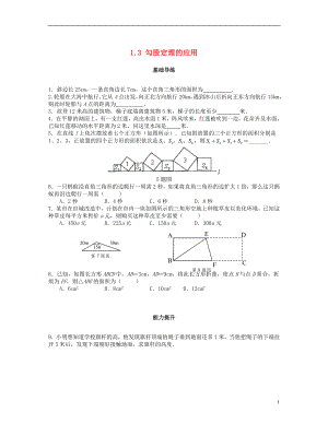 2018秋八年級(jí)數(shù)學(xué)上冊(cè) 第一章 勾股定理 1.3 勾股定理的應(yīng)用課時(shí)訓(xùn)練題 （新版）北師大版