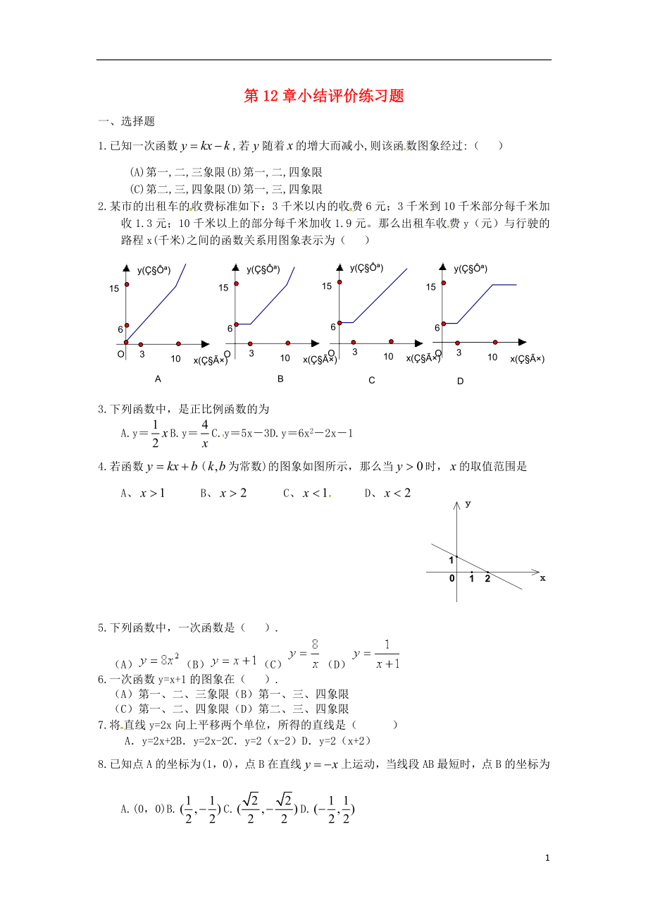 2018年秋八年級數(shù)學上冊 第12章 一次函數(shù)小結(jié)評價練習題（無答案）（新版）滬科版_第1頁