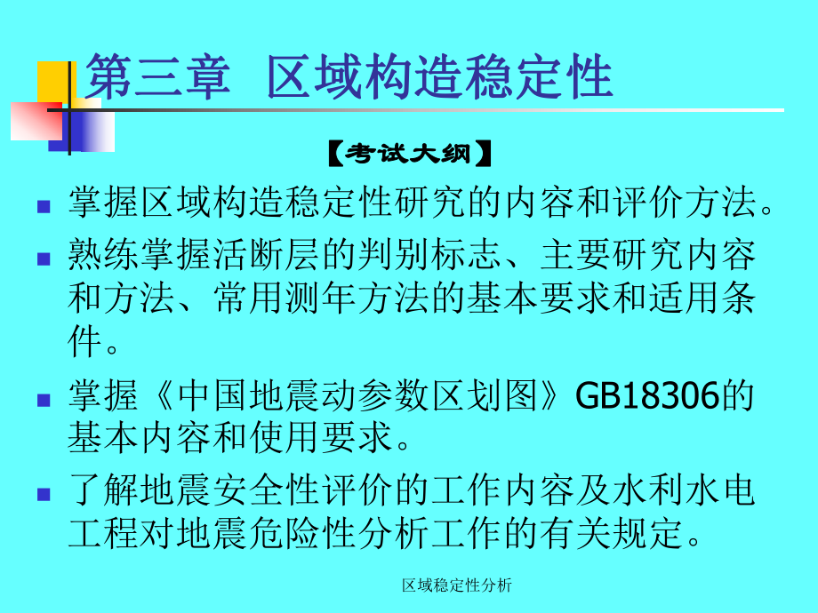 区域稳定性分析课件_第1页