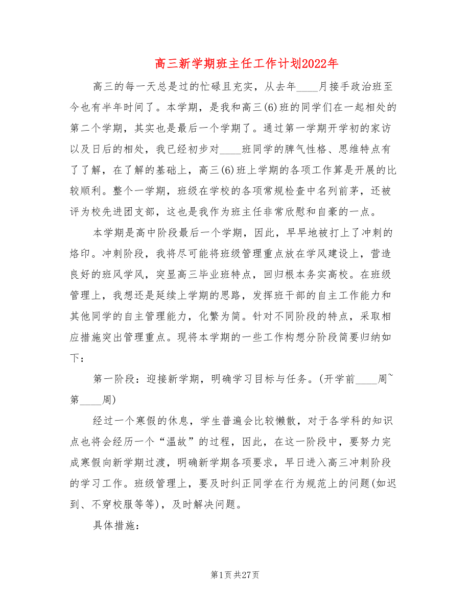 高三新学期班主任工作计划2022年(9篇)_第1页