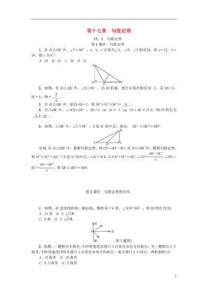 2018年春八年級數(shù)學下冊 第十七章 勾股定理練習題 （新版）新人教版