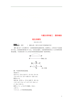 2018年秋九年級數(shù)學(xué)上冊 第3章 圓的基本性質(zhì) 專題分類突破三 圓的輔助線及多解性練習(xí) （新版）浙教版