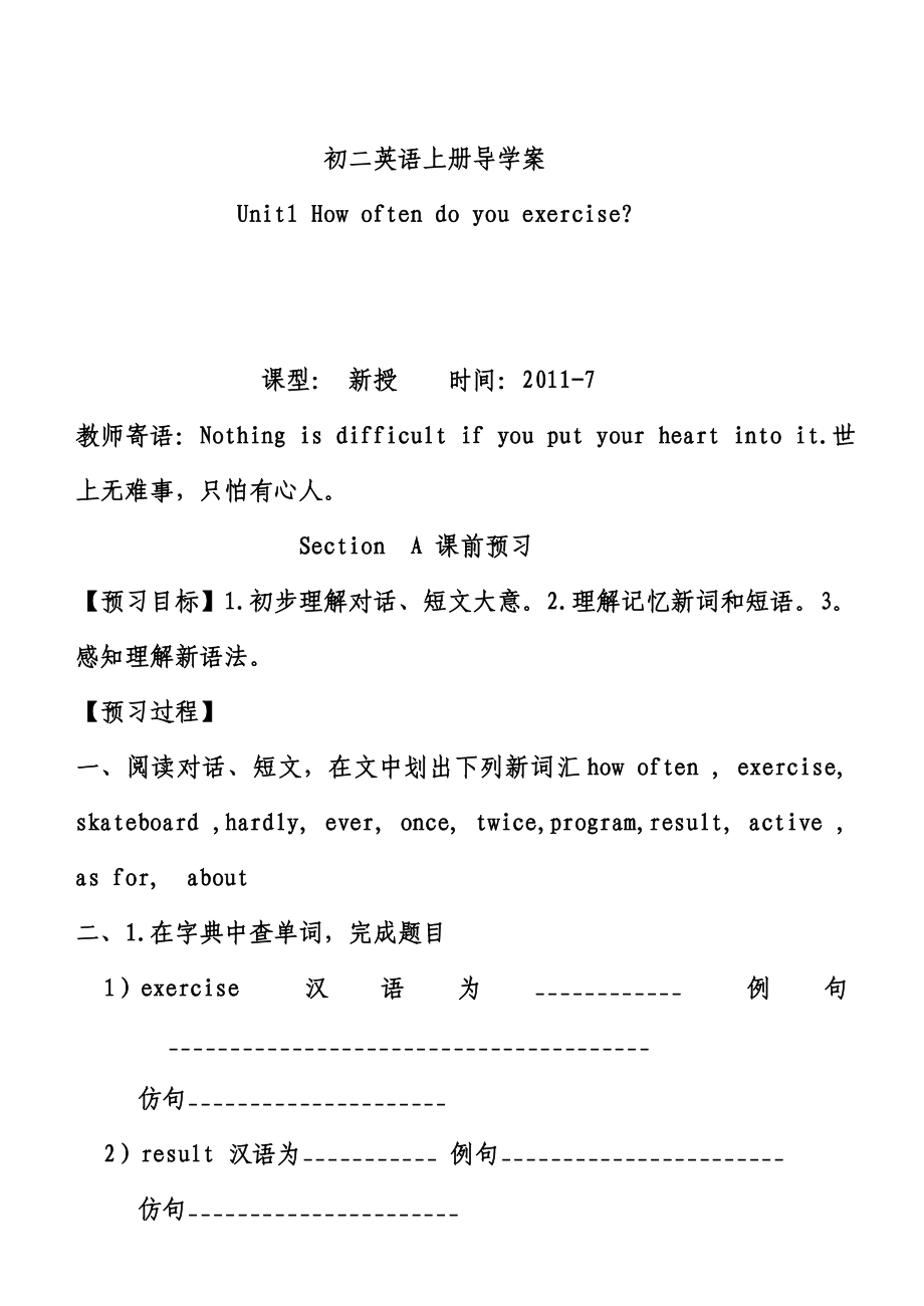 人教版新目標(biāo)(Go for it)版八年級上冊英語全冊學(xué)案 單元訓(xùn)練及答案_第1頁