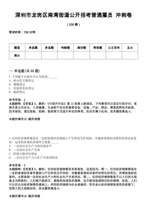 深圳市龍崗區(qū)南灣街道公開招考普通雇員 沖刺卷