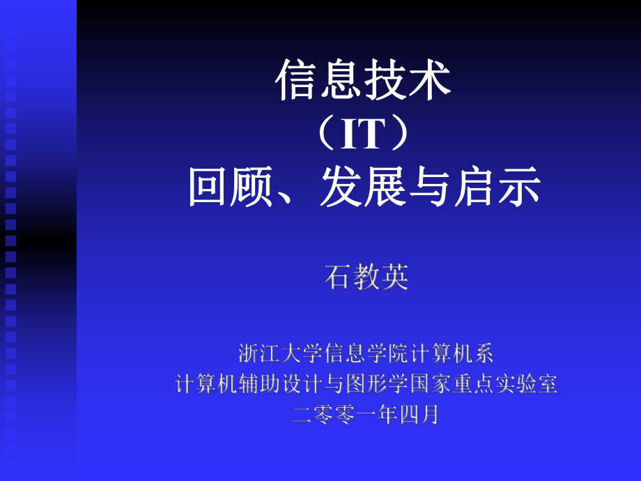 信息技术IT回顾发展与启示_第1页