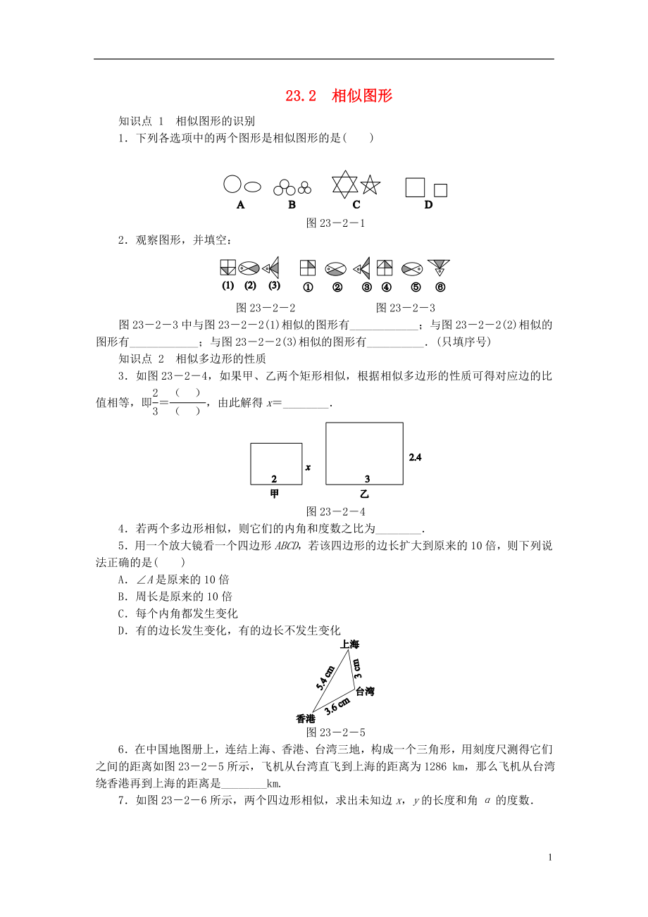 2018年秋九年級數(shù)學上冊 第23章 圖形的相似 23.2 相似圖形同步練習 （新版）華東師大版_第1頁