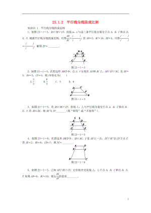 2018年秋九年級數(shù)學上冊 第23章 圖形的相似 23.1 成比例線段 23.1.2 平行線分線段成比例同步練習 （新版）華東師大版