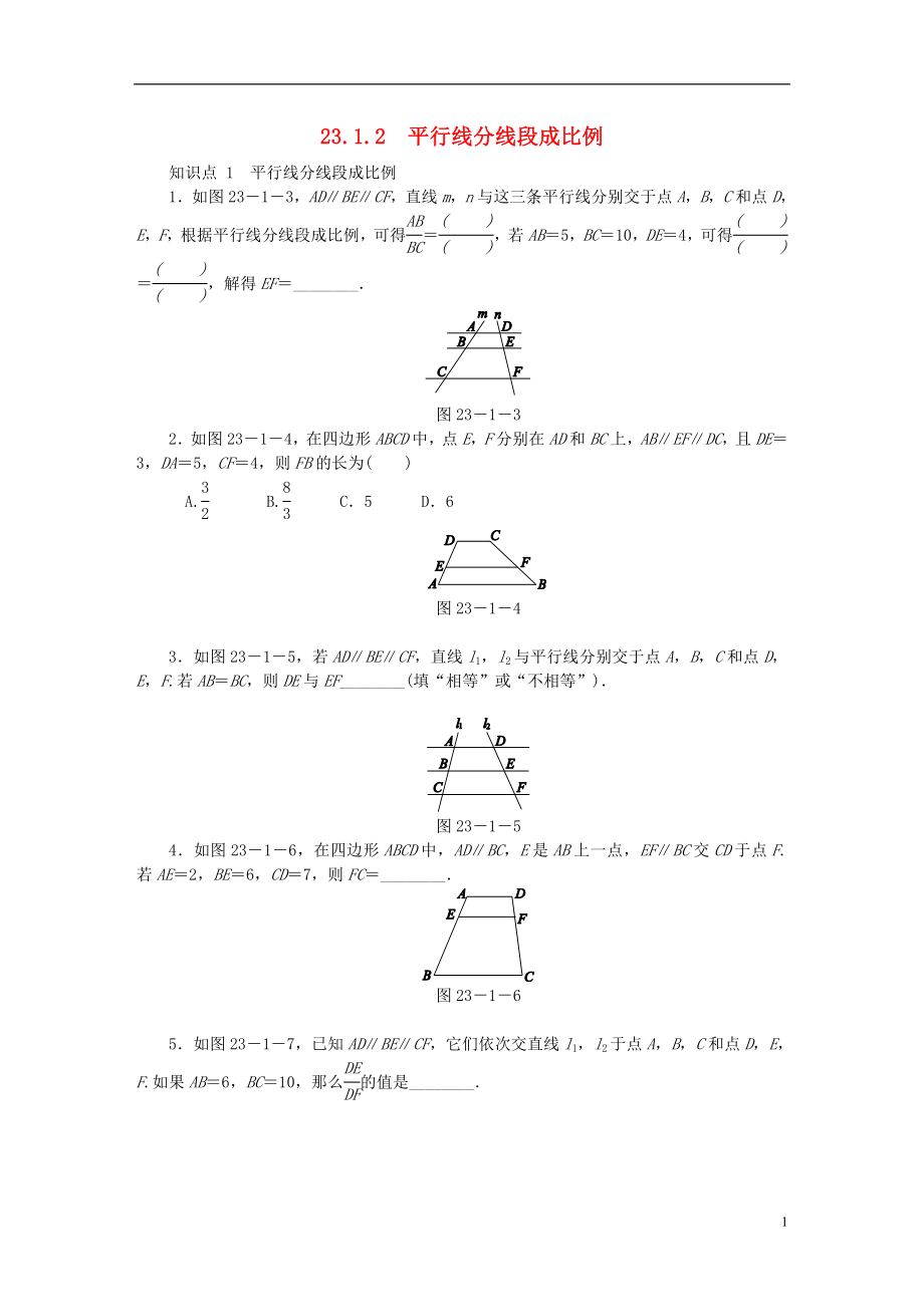 2018年秋九年級數(shù)學上冊 第23章 圖形的相似 23.1 成比例線段 23.1.2 平行線分線段成比例同步練習 （新版）華東師大版_第1頁