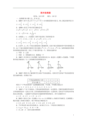 2018年春八年級數(shù)學下冊 期末檢測題 （新版）新人教版