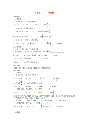 2018年秋七年級數(shù)學(xué)上冊 第三章 一元一次方程 3.1 從算式到方程 3.1.1 一元一次方程課時訓(xùn)練 （新版）新人教版