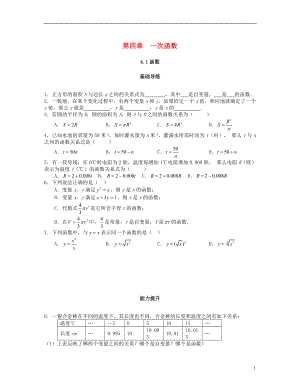 2018秋八年級數(shù)學上冊 第四章 一次函數(shù) 4.1 函數(shù)課時訓練題 （新版）北師大版