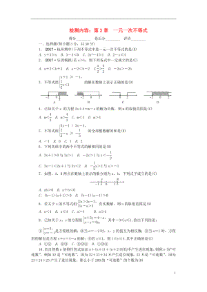 2018秋八年級數學上冊 單元清四 （新版）浙教版