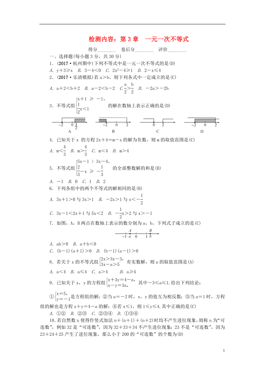 2018秋八年級(jí)數(shù)學(xué)上冊(cè) 單元清四 （新版）浙教版_第1頁(yè)