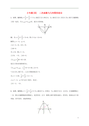 2019屆九年級(jí)數(shù)學(xué)下冊 小專題（四）二次函數(shù)與幾何圖形綜合練習(xí) （新版）湘教版