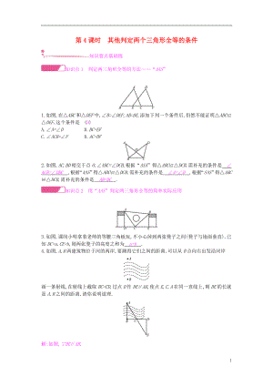 2018年秋八年級(jí)數(shù)學(xué)上冊(cè) 第14章 全等三角形 14.2 三角形全等的判定 第4課時(shí) 其他判定兩個(gè)三角形全等的條件作業(yè) （新版）滬科版