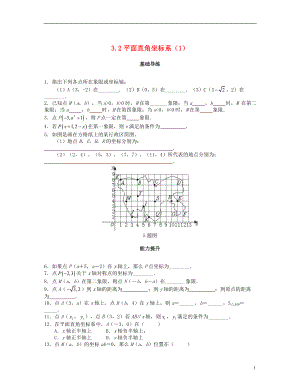 2018秋八年級(jí)數(shù)學(xué)上冊(cè) 第三章 位置與坐標(biāo) 3.2 平面直角坐標(biāo)系（第1課時(shí)）課時(shí)訓(xùn)練題 （新版）北師大版