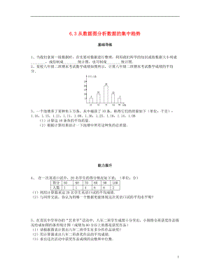 2018秋八年級(jí)數(shù)學(xué)上冊(cè) 第六章 數(shù)據(jù)的分析 6.3 從統(tǒng)計(jì)圖分析數(shù)據(jù)的集中趨勢(shì)課時(shí)訓(xùn)練題 （新版）北師大版