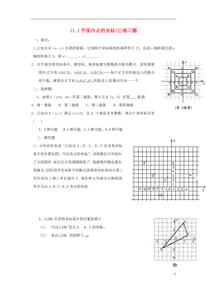 2018年秋八年級(jí)數(shù)學(xué)上冊 第11章平面直角坐標(biāo)系 11.1 平面內(nèi)點(diǎn)的坐標(biāo)（2）練習(xí)題（無答案）（新版）滬科版