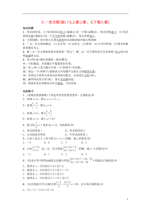 2019屆九年級(jí)數(shù)學(xué)下冊(cè) 自主復(fù)習(xí)5 一次方程（組）練習(xí) （新版）新人教版