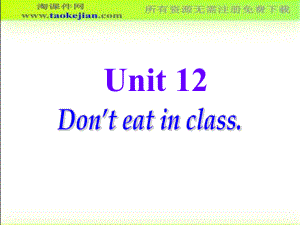 人教版新目标初中七下Unit 12 Don′t eat in class ppt课件