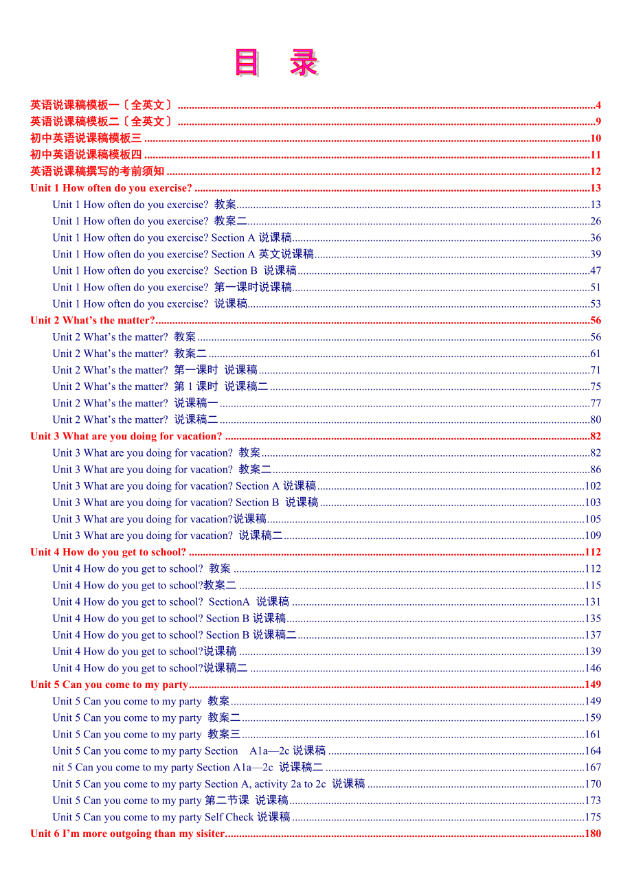 人教版新目標(biāo)《初中英語(yǔ) 八年級(jí)上冊(cè)》教案說(shuō)課稿_第1頁(yè)