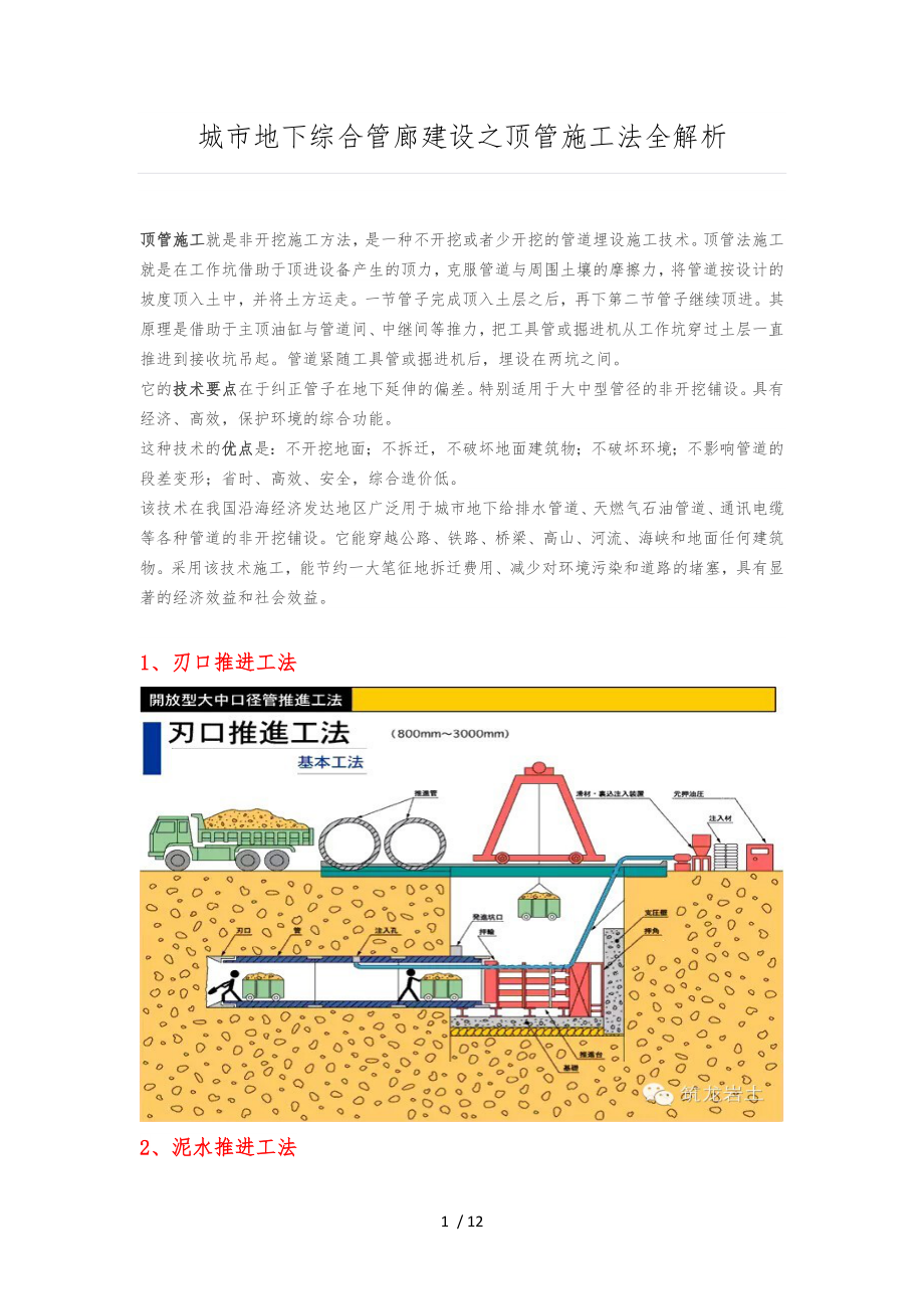 综合管廊施工步骤图图片