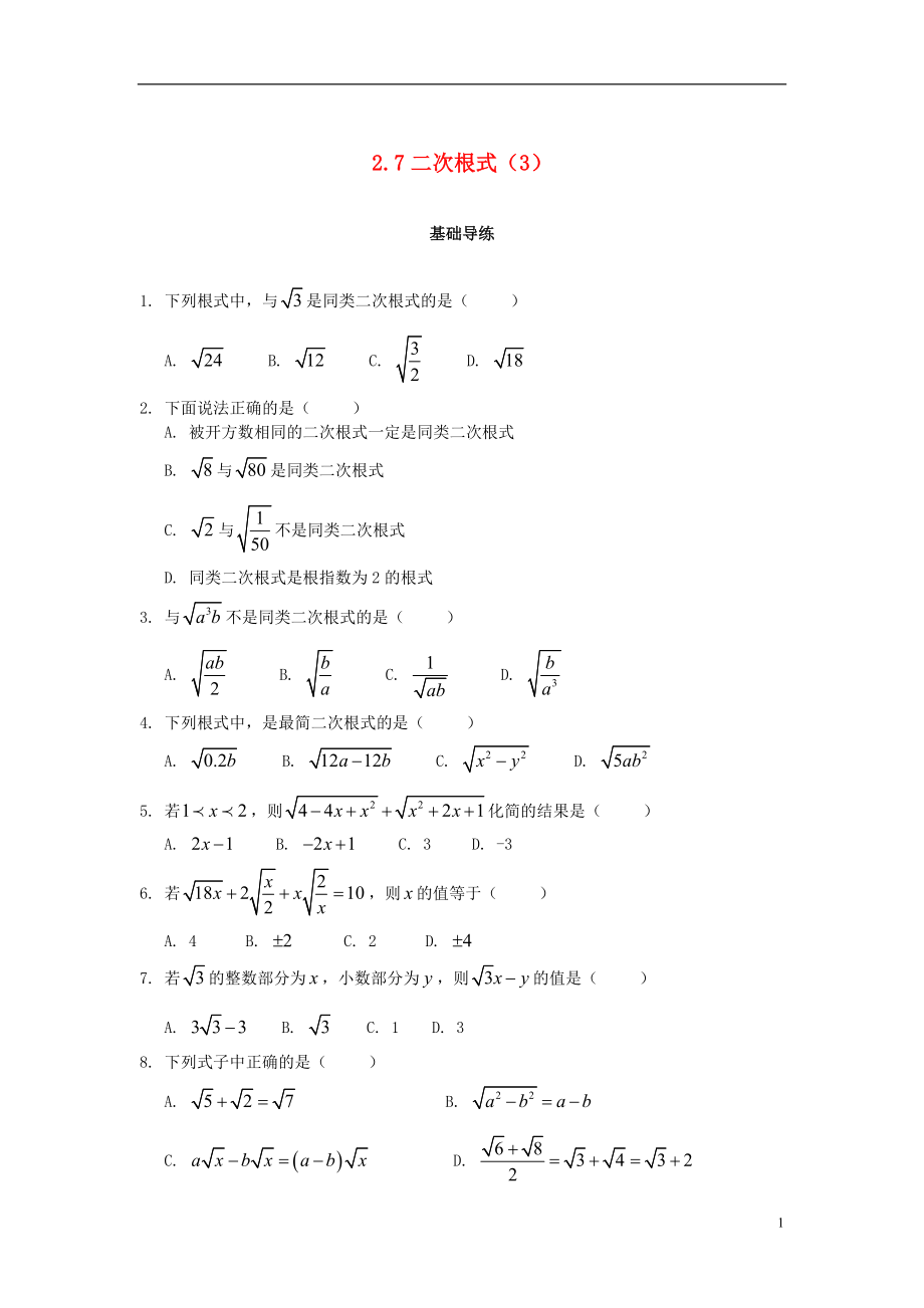 2018秋八年級(jí)數(shù)學(xué)上冊(cè) 第二章 實(shí)數(shù) 2.7 二次根式（第3課時(shí)）課時(shí)訓(xùn)練題 （新版）北師大版_第1頁(yè)