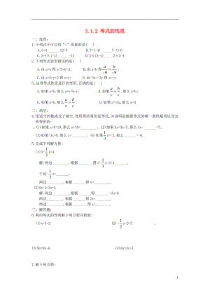 2018年秋七年級(jí)數(shù)學(xué)上冊(cè) 第三章 一元一次方程 3.1 從算式到方程 3.1.2 等式的性質(zhì)課時(shí)訓(xùn)練 （新版）新人教版