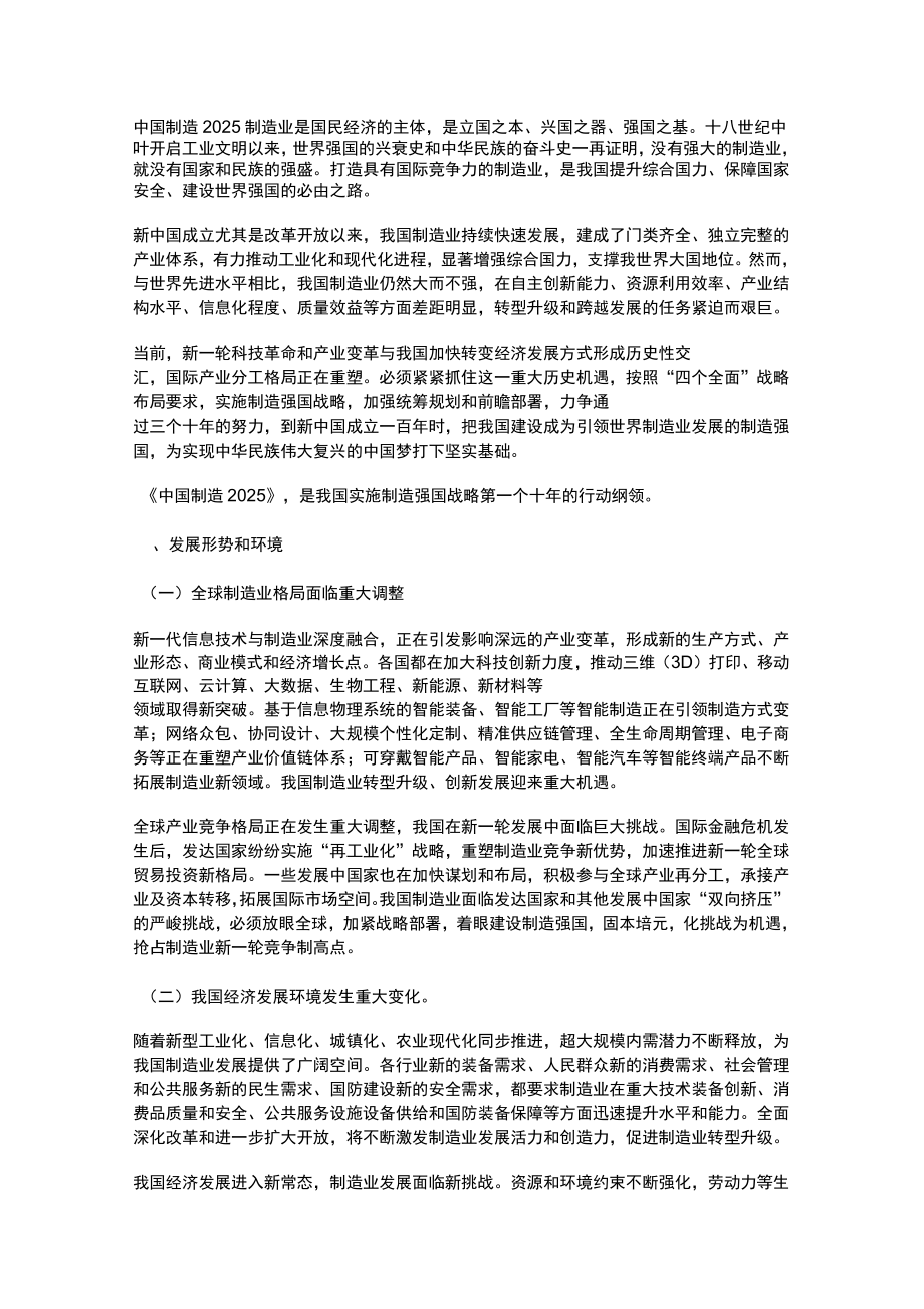 《中国制造2025》(全文)_第1页