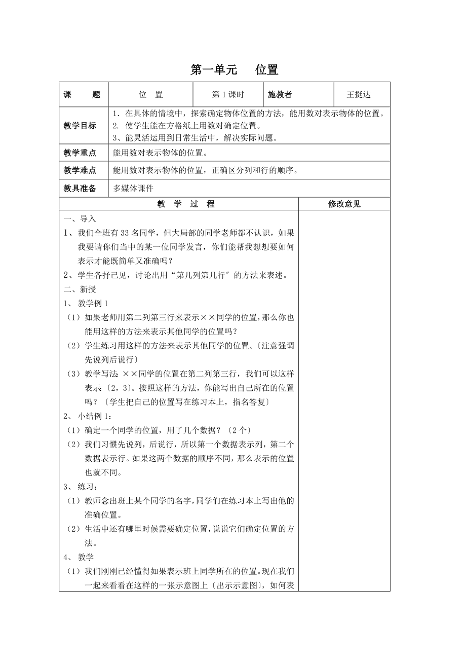 人教版小学数学六年级上册第一 二单元教案_第1页