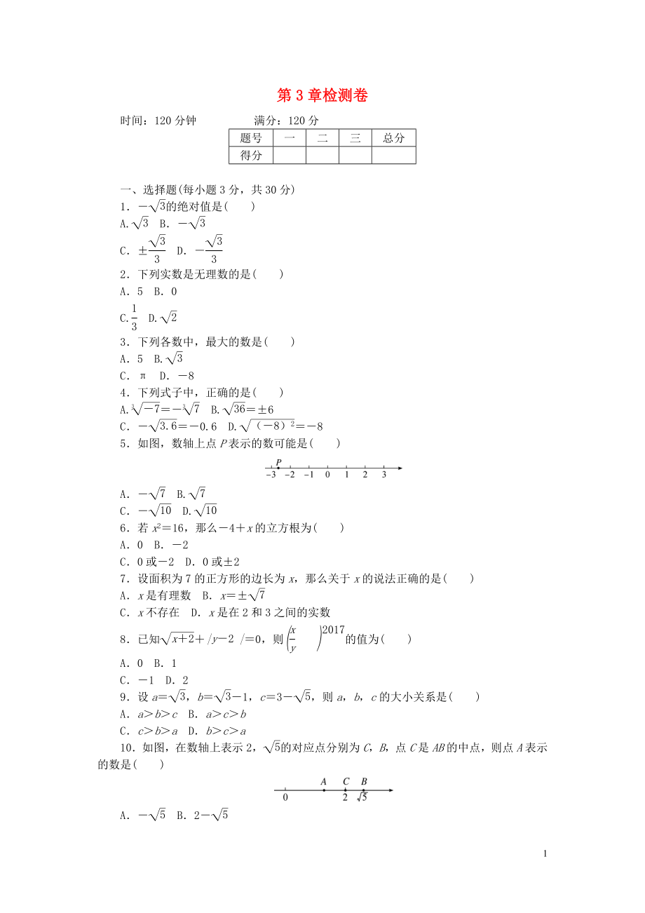 2018年秋八年級(jí)數(shù)學(xué)上冊(cè) 第3章 圖形與坐標(biāo)檢測(cè)卷 （新版）湘教版_第1頁