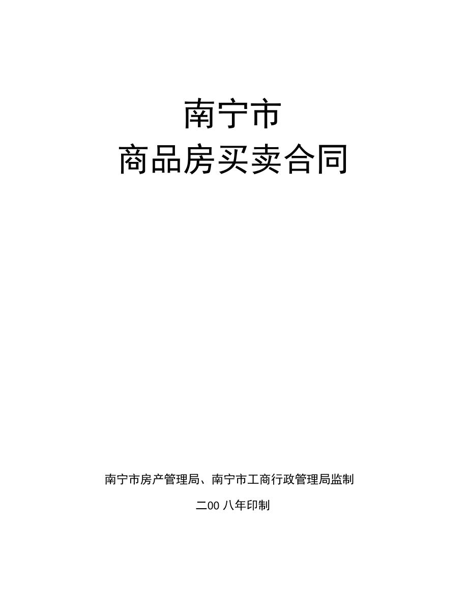 南宁市商品房买卖合同讲课讲稿_第1页