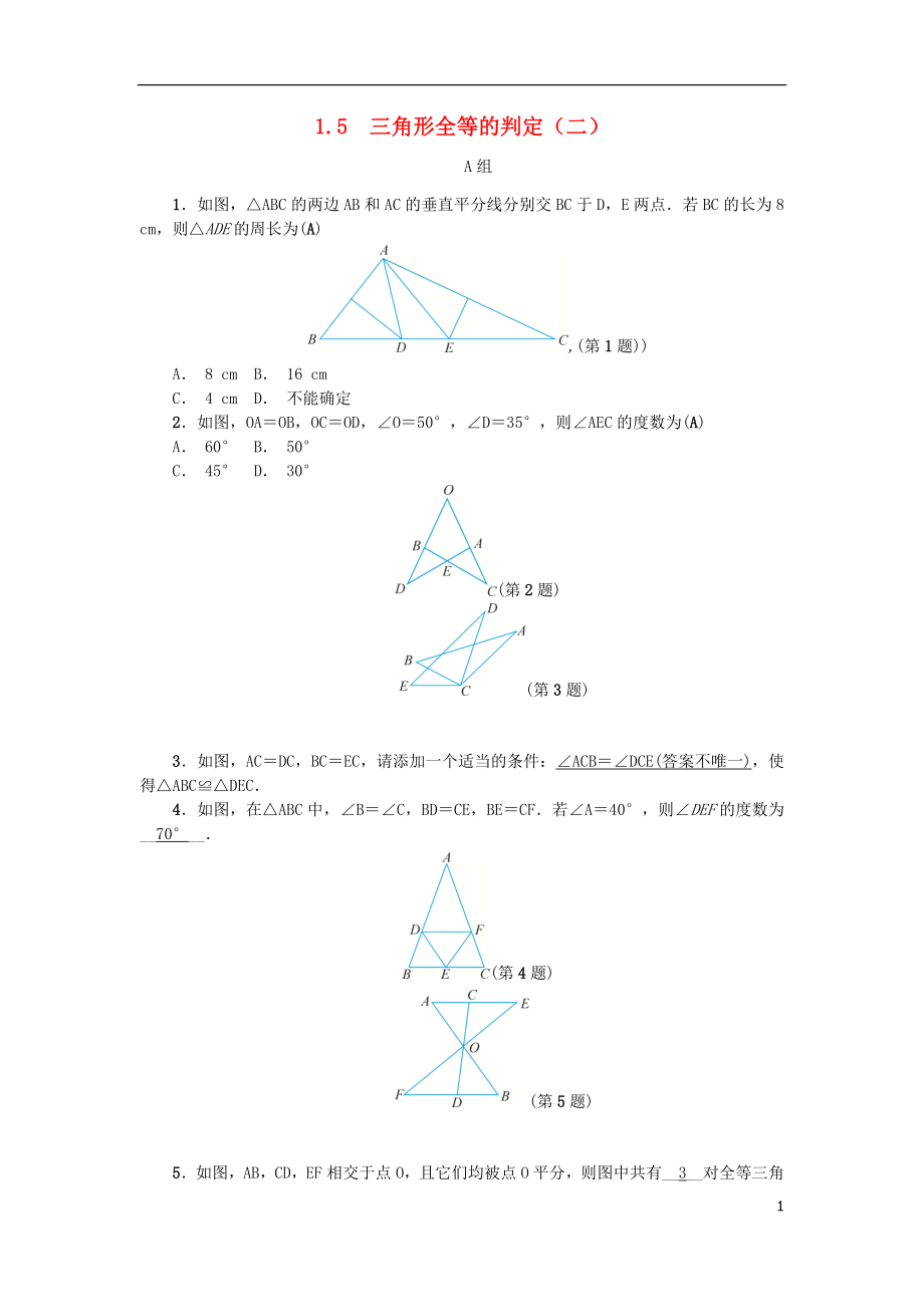 2018年秋八年級數(shù)學(xué)上冊 第1章 三角形的初步知識 1.5 三角形全等的判定（二）練習(xí) （新版）浙教版_第1頁