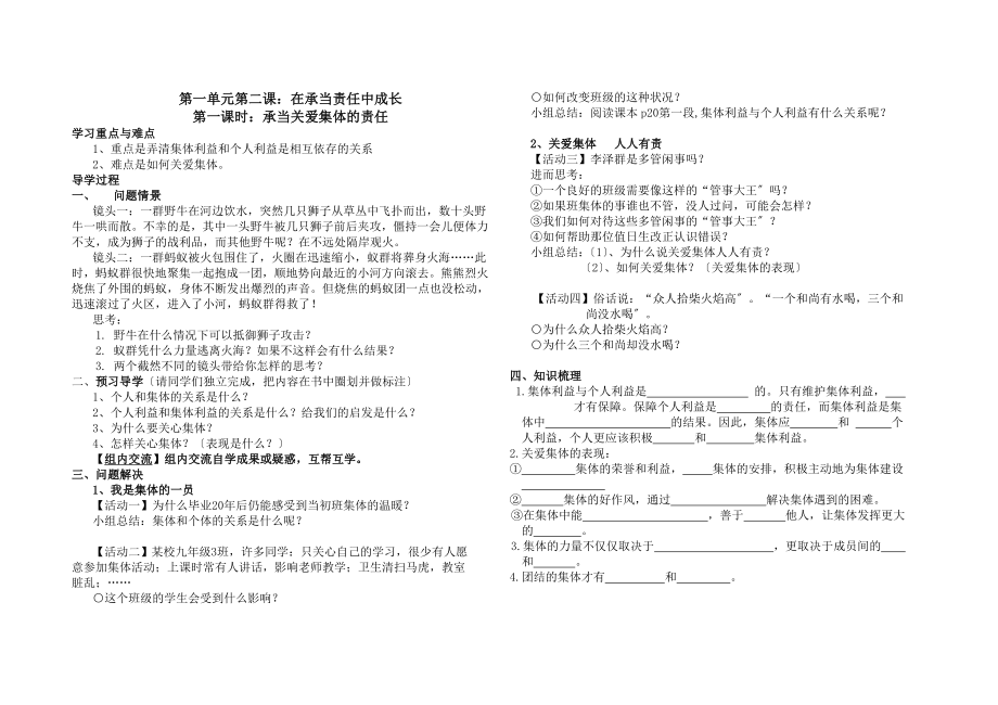 人教版 九年級思想品德 第二課第一框承擔關愛集體的責任 導學案_第1頁