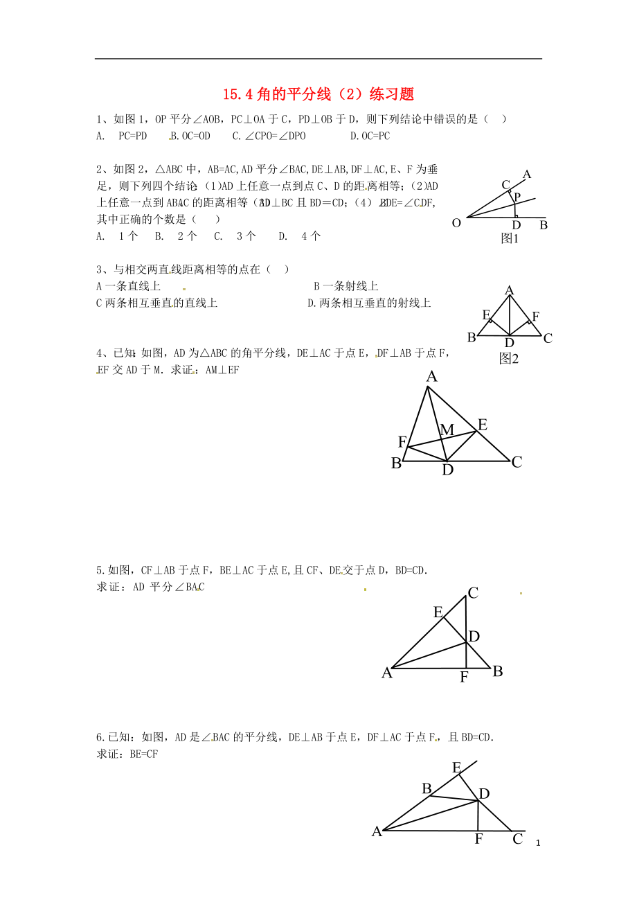 2018年秋八年级数学上册 第15章 轴对称图形和等腰三角形 15.4 角的平分线（2）练习题（无答案）（新版）沪科版_第1页