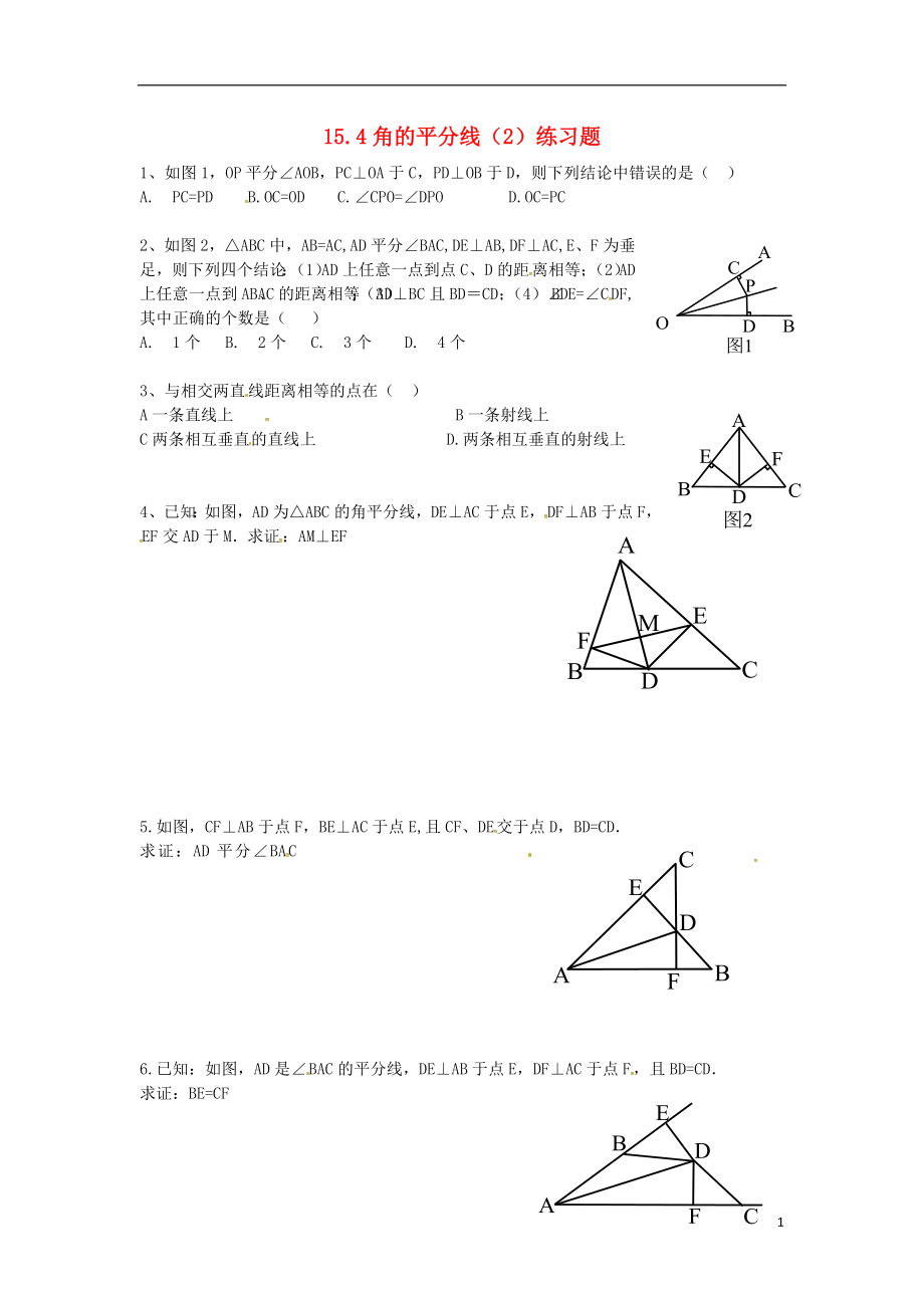 2018年秋八年級(jí)數(shù)學(xué)上冊(cè) 第15章 軸對(duì)稱圖形和等腰三角形 15.4 角的平分線（2）練習(xí)題（無答案）（新版）滬科版_第1頁