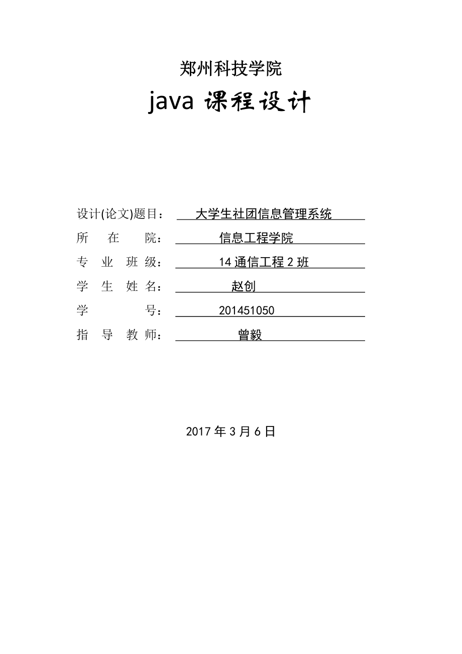 大学生社团信息管理系统_第1页