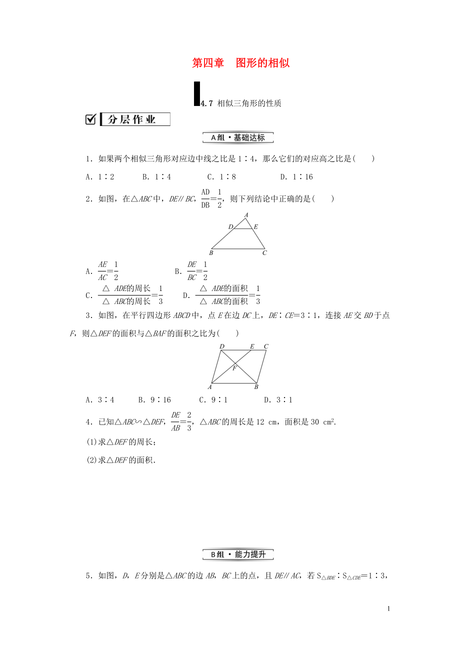 2019屆九年級數(shù)學(xué)上冊 第四章 圖形的相似 7 相似三角形的性質(zhì)練習(xí) （新版）北師大版_第1頁