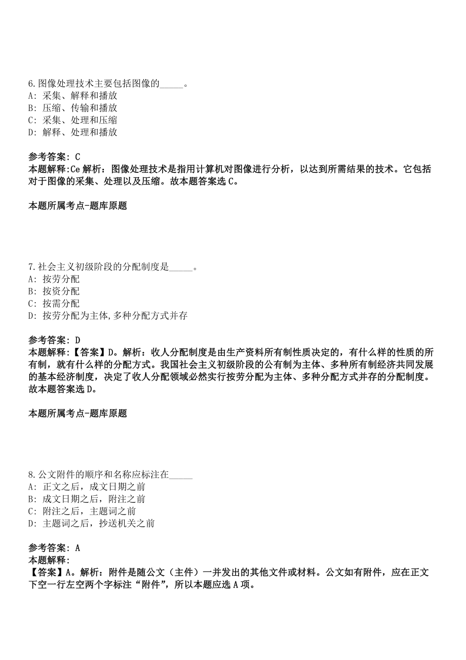 2021年12月安徽省马鞍山市马钢长燃能源有限公司2021年公开招聘10名人员冲刺卷