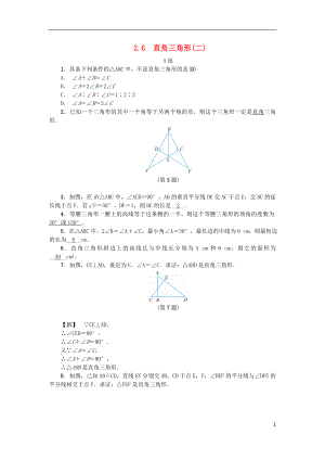 2018年秋八年級數(shù)學上冊 第2章 特殊三角形 2.6 直角三角形（二）練習 （新版）浙教版