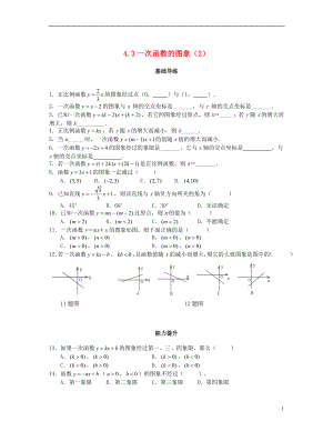 2018秋八年級(jí)數(shù)學(xué)上冊 第四章 一次函數(shù) 4.3 一次函數(shù)的圖象（第2課時(shí)）課時(shí)訓(xùn)練題 （新版）北師大版