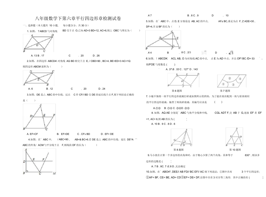 平行四边形章检测_第1页