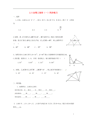 2018年秋八年級(jí)數(shù)學(xué)上冊(cè) 第2章 三角形 2.5 全等三角形（一）同步練習(xí)（無答案）（新版）湘教版