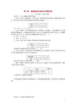 2018年秋九年級(jí)數(shù)學(xué)上冊(cè) 3.1 平均數(shù) 第2課時(shí) 加權(quán)平均數(shù)同步練習(xí) （新版）蘇科版