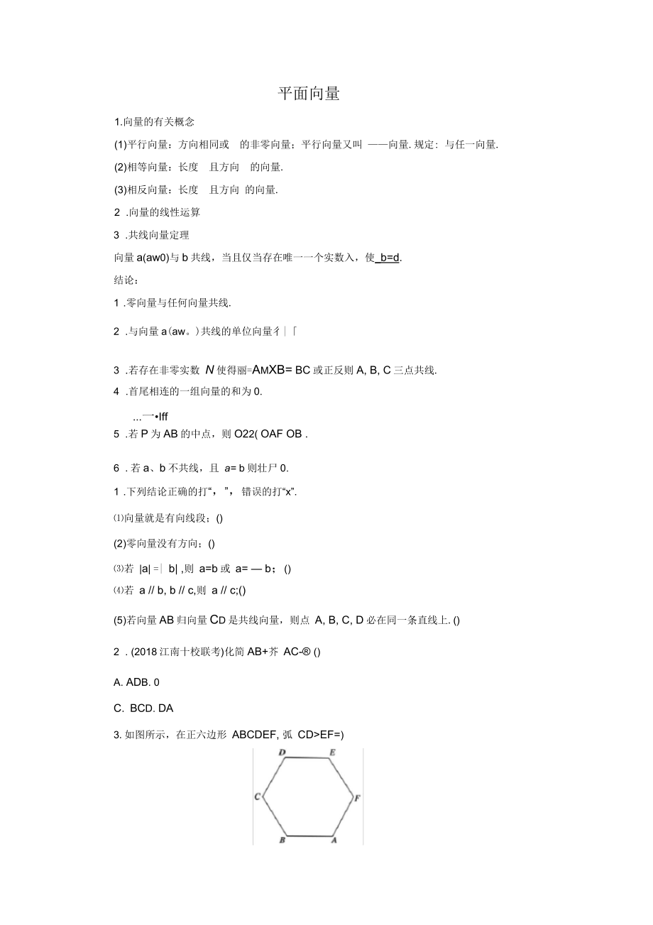 平面向量基础题,提升题,文科适用,理科适用_第1页