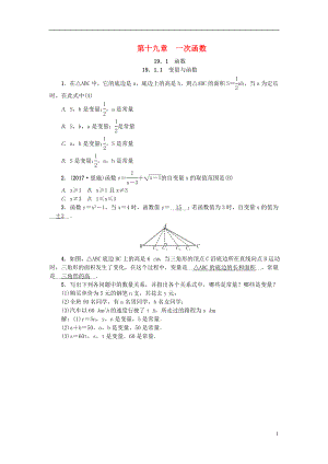 2018年春八年級(jí)數(shù)學(xué)下冊(cè) 第十九章 一次函數(shù)練習(xí)題 （新版）新人教版